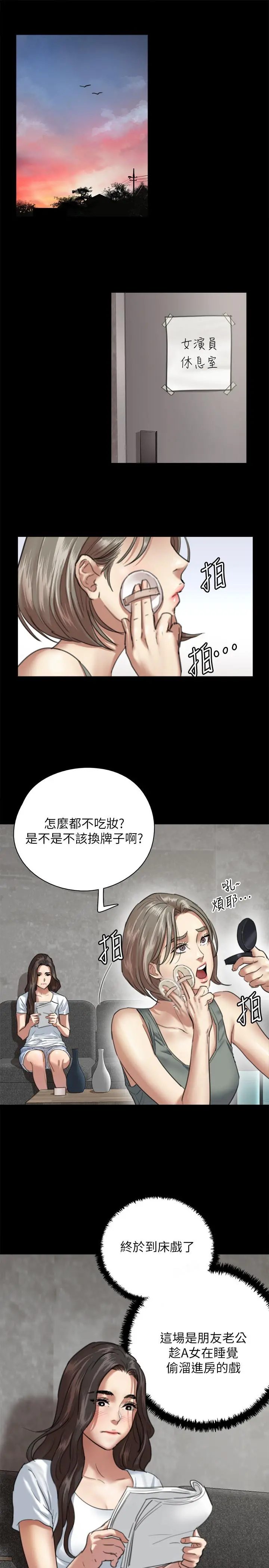 偶像女优 第5话-我来教你怎么贴私处 第5页