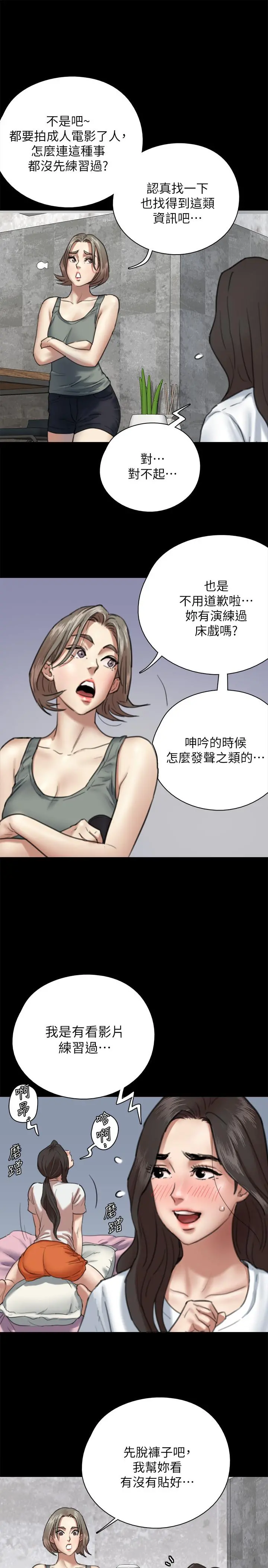 偶像女优 第5话-我来教你怎么贴私处 第9页