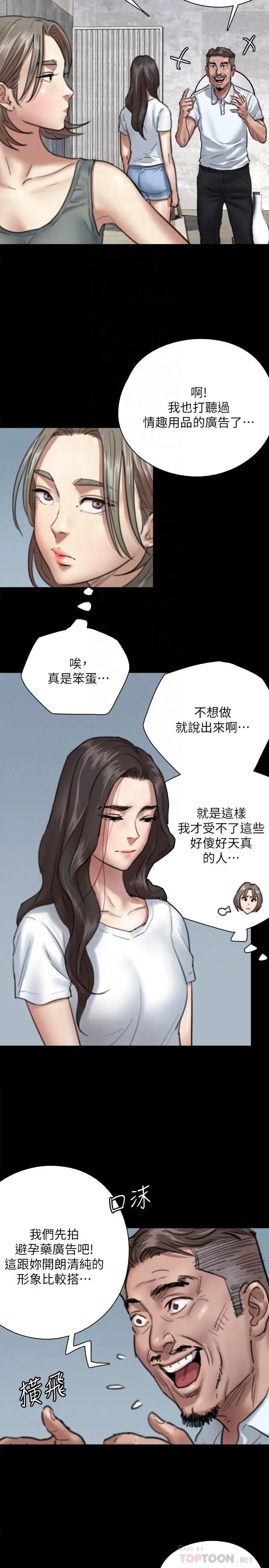 偶像女优 第5话-我来教你怎么贴私处 第14页