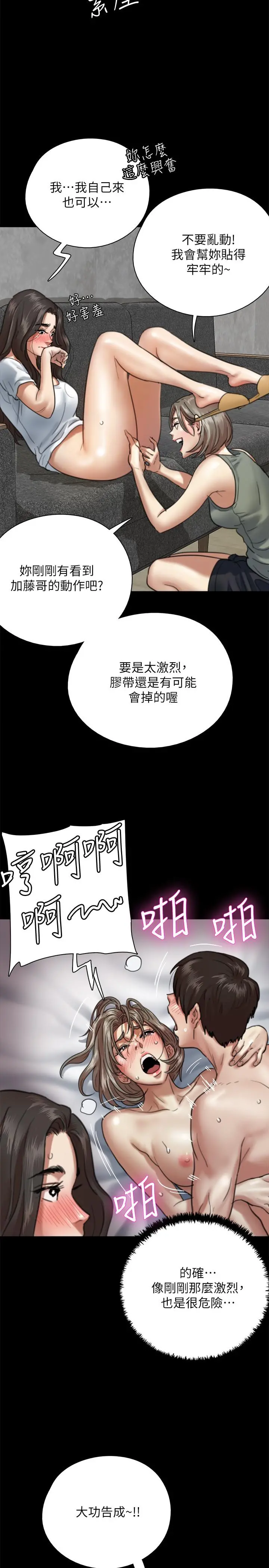 偶像女优 第5话-我来教你怎么贴私处 第26页
