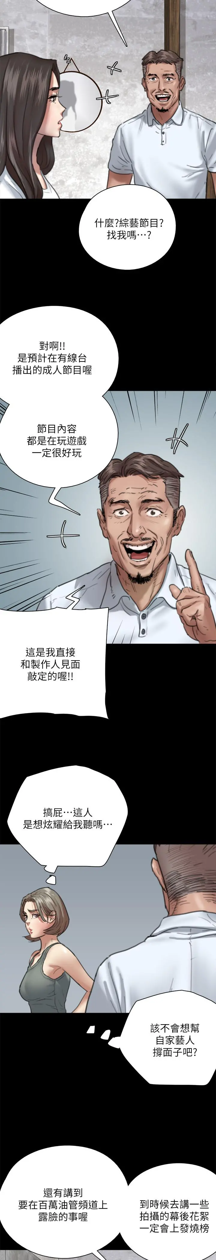 偶像女优 第5话-我来教你怎么贴私处 第13页