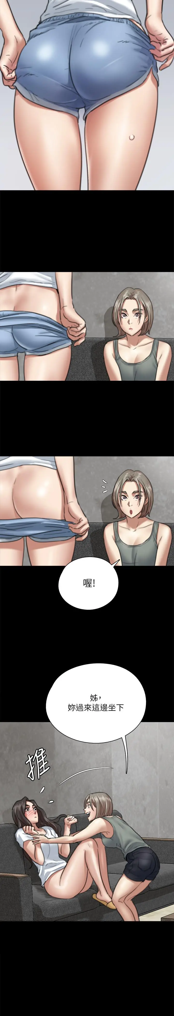 偶像女优 第5话-我来教你怎么贴私处 第22页