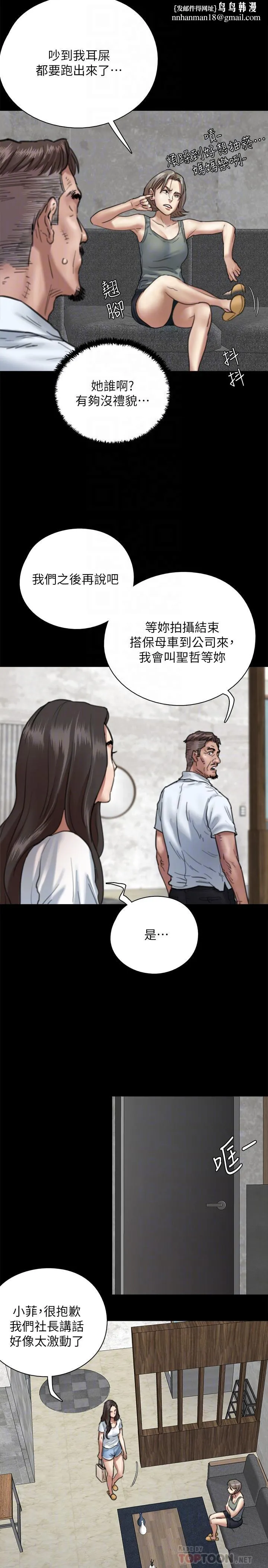 偶像女优 第5话-我来教你怎么贴私处 第18页