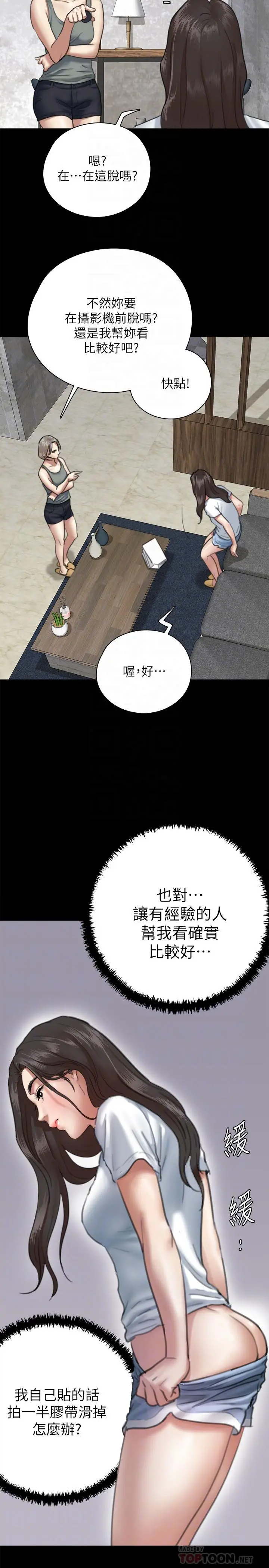 偶像女优 第5话-我来教你怎么贴私处 第10页