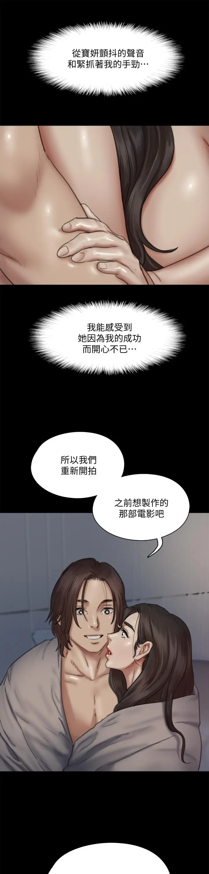 偶像女优 第60话-最终话-戏如人生的ending 第17页