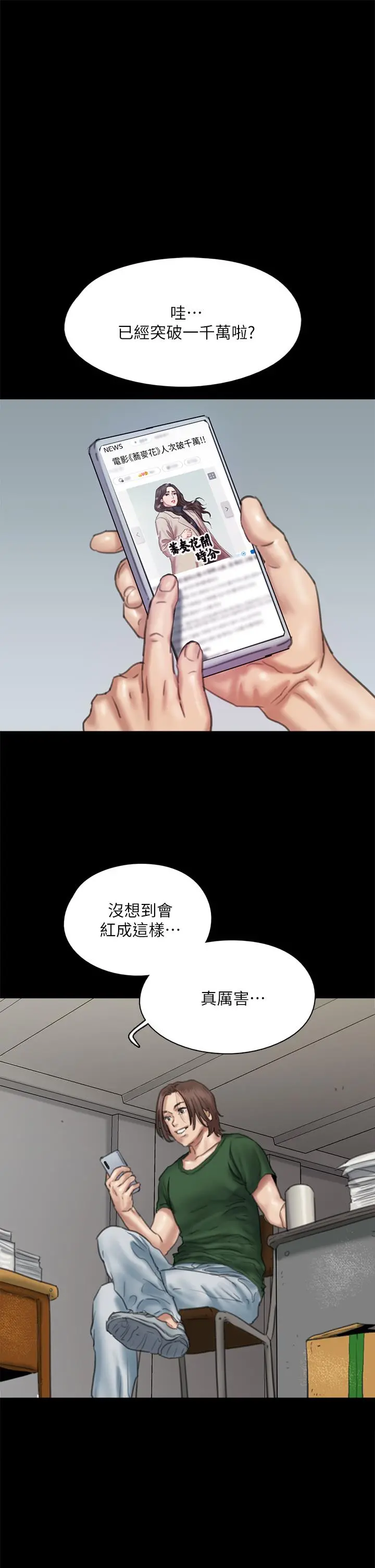 偶像女优 第60话-最终话-戏如人生的ending 第37页