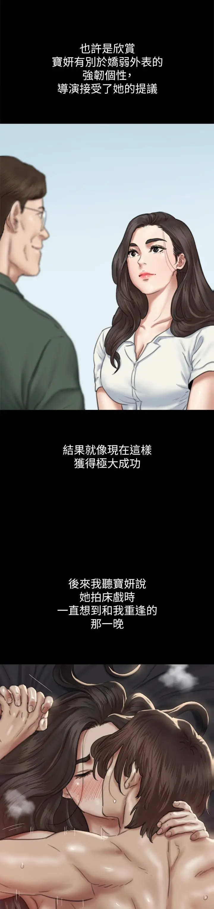 偶像女优 第60话-最终话-戏如人生的ending 第35页