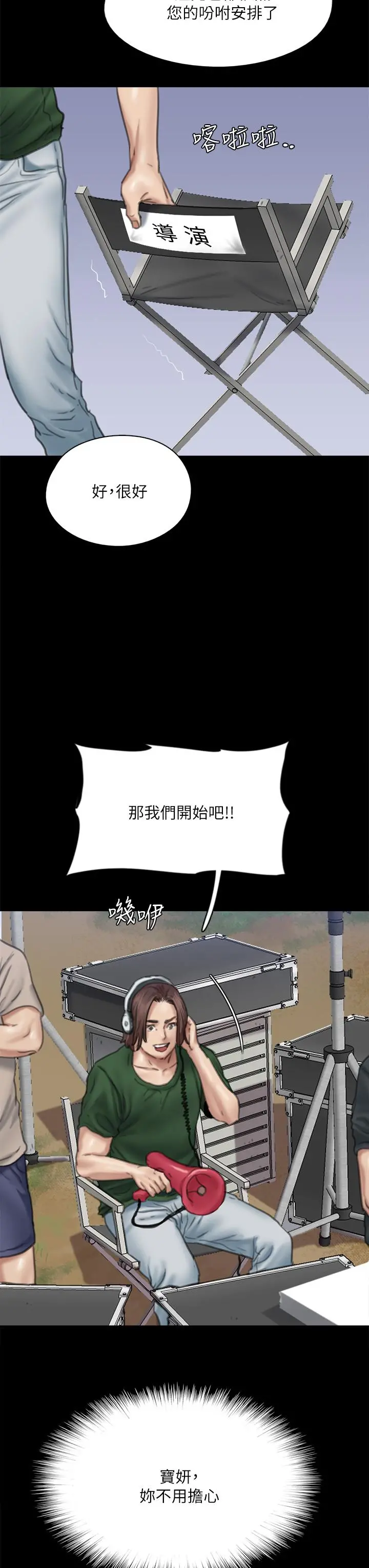 偶像女优 第60话-最终话-戏如人生的ending 第39页