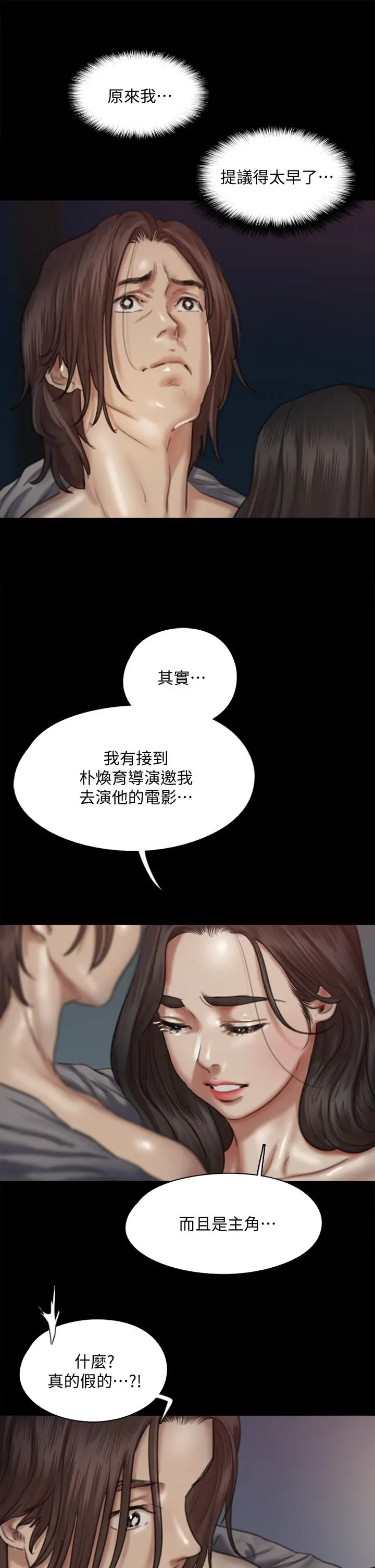 偶像女优 第60话-最终话-戏如人生的ending 第21页