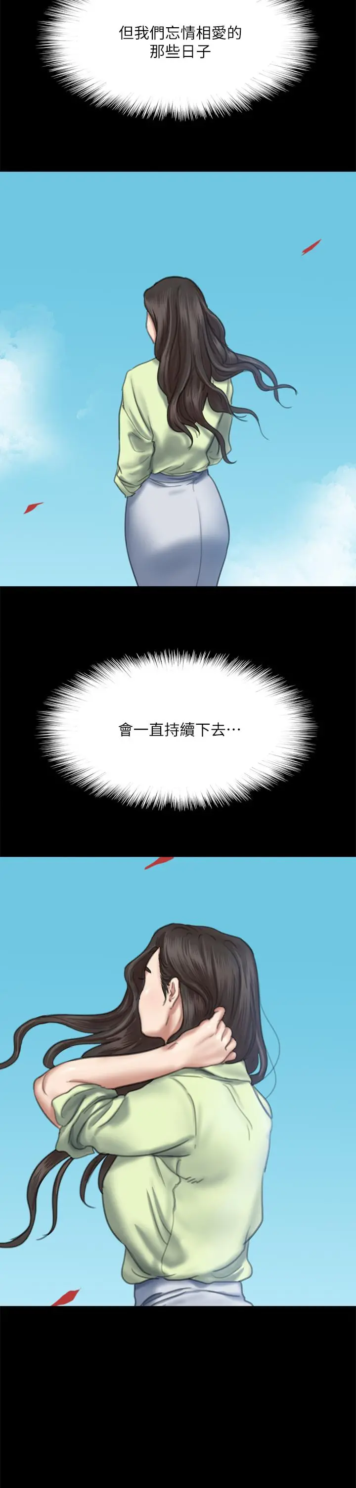 偶像女优 第60话-最终话-戏如人生的ending 第42页