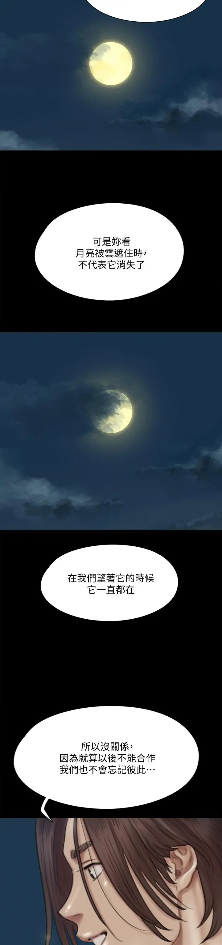 偶像女优 第60话-最终话-戏如人生的ending 第27页