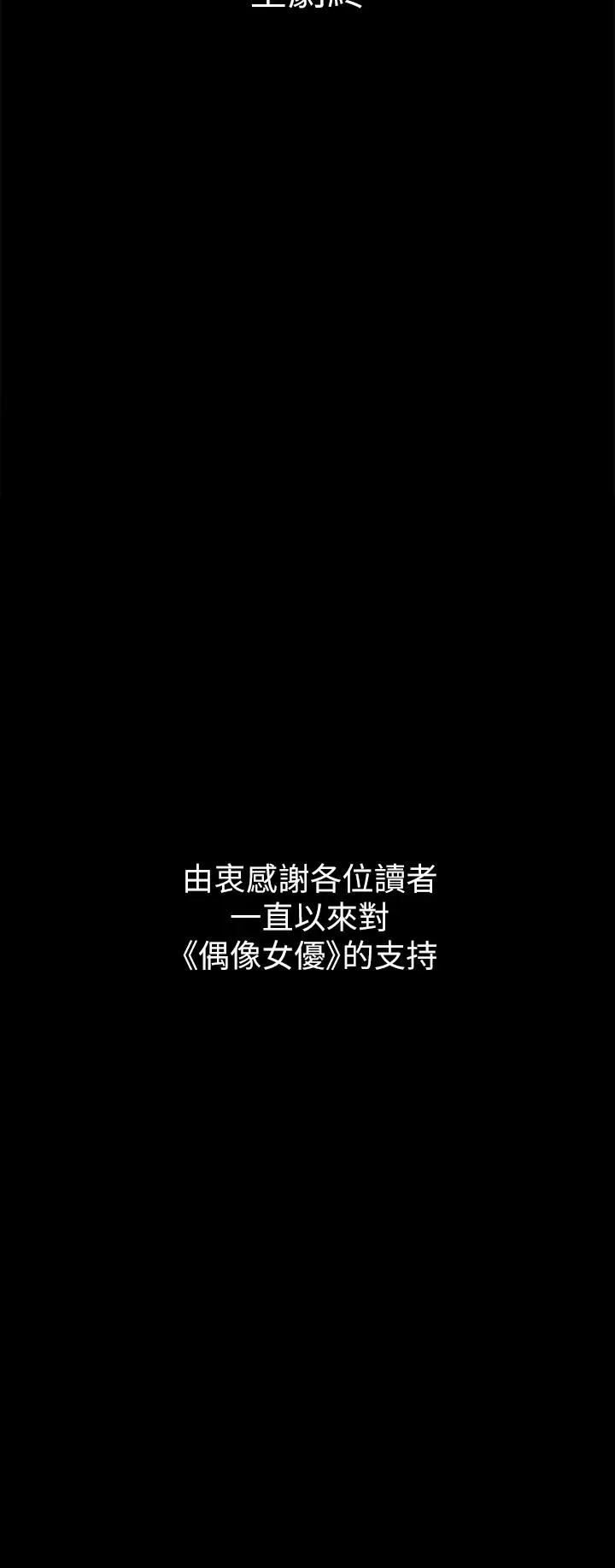 偶像女优 第60话-最终话-戏如人生的ending 第44页