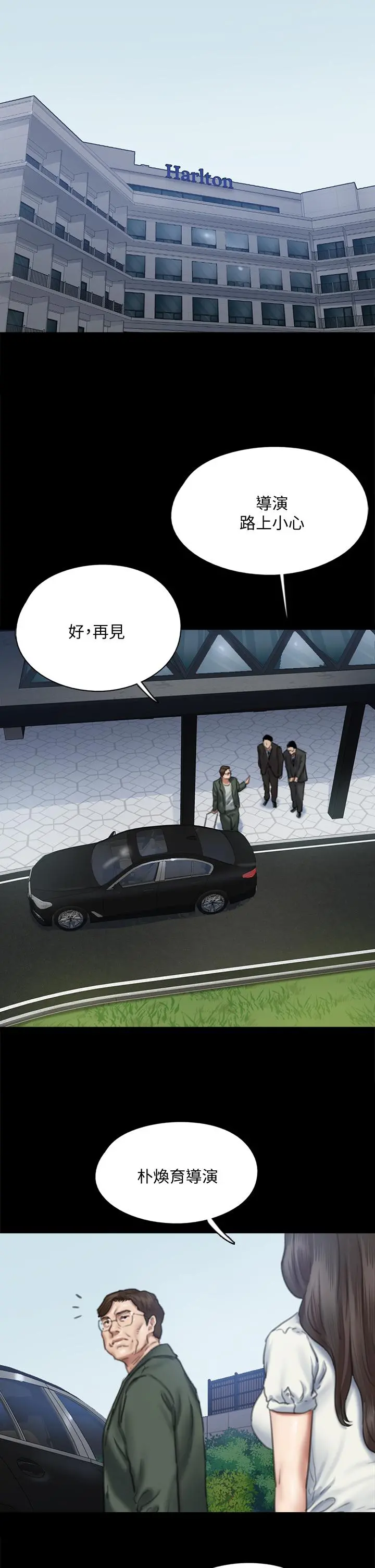 偶像女优 第60话-最终话-戏如人生的ending 第30页