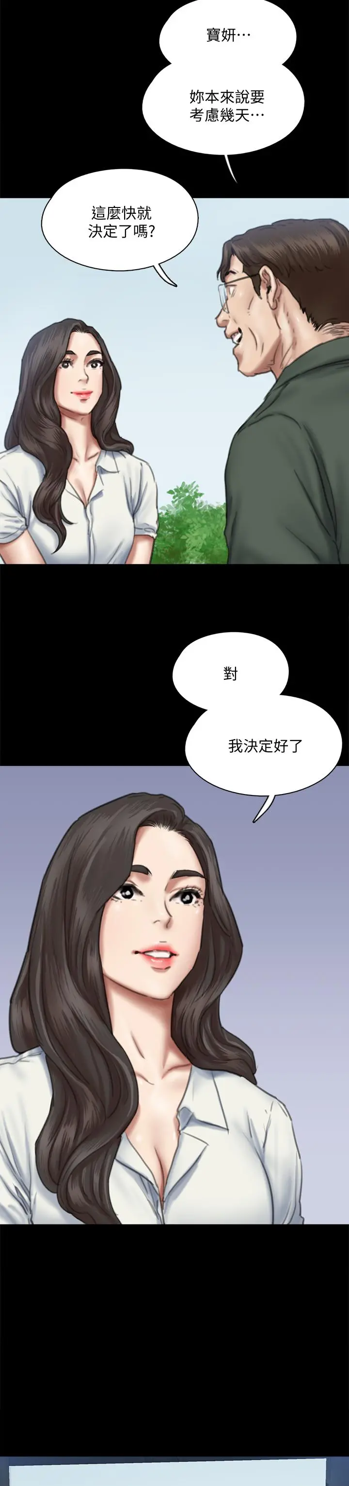 偶像女优 第60话-最终话-戏如人生的ending 第31页