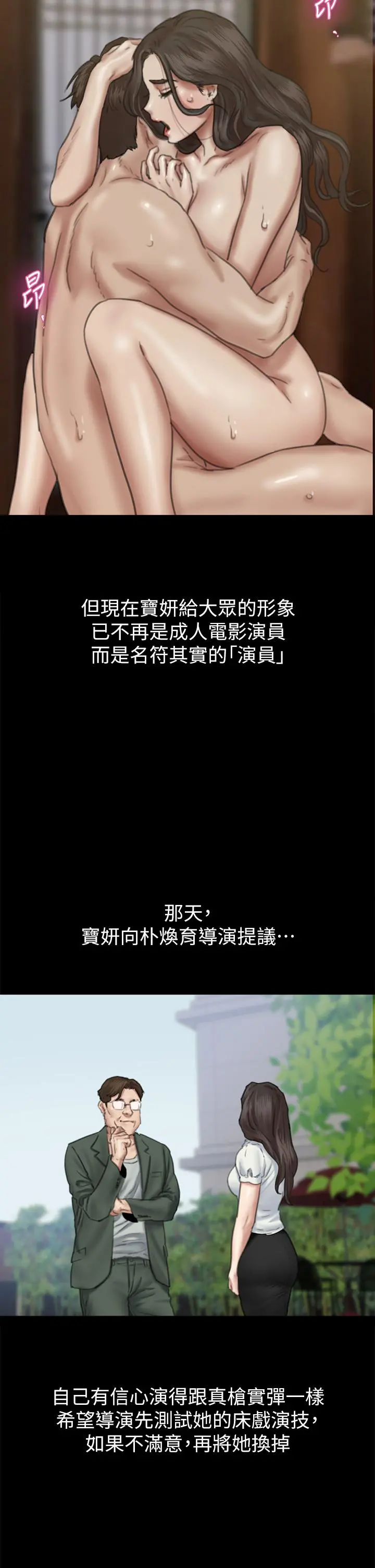 偶像女优 第60话-最终话-戏如人生的ending 第34页