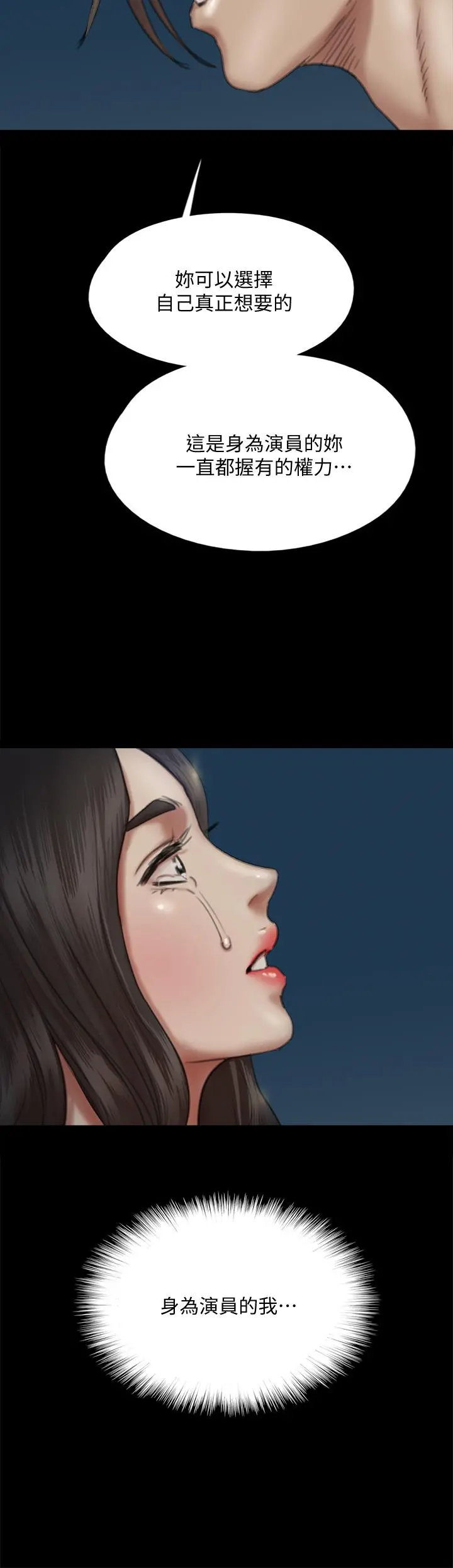 偶像女优 第60话-最终话-戏如人生的ending 第28页