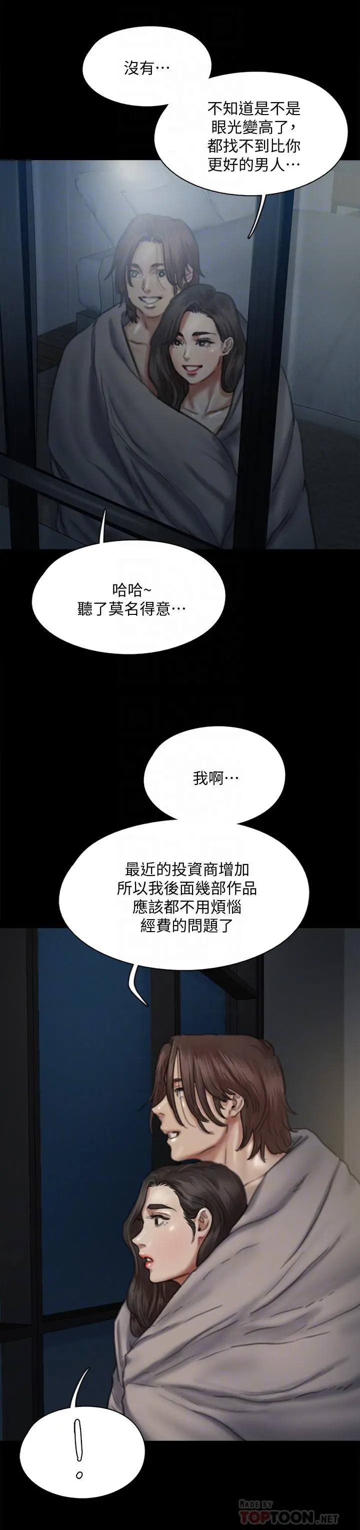 偶像女优 第60话-最终话-戏如人生的ending 第14页