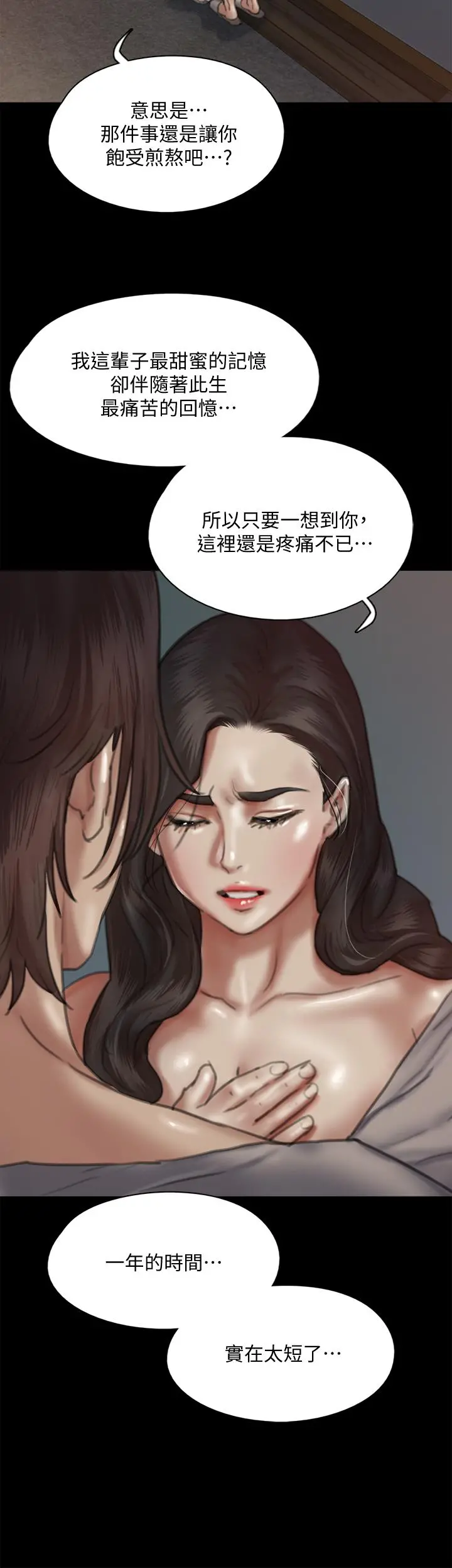 偶像女优 第60话-最终话-戏如人生的ending 第20页