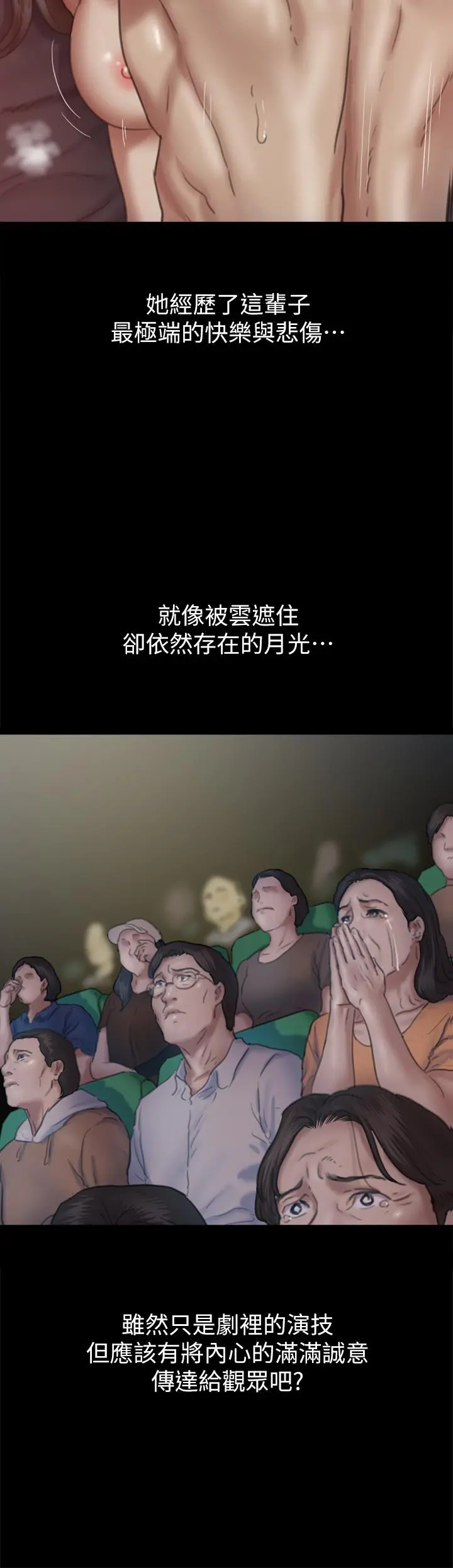 偶像女优 第60话-最终话-戏如人生的ending 第36页