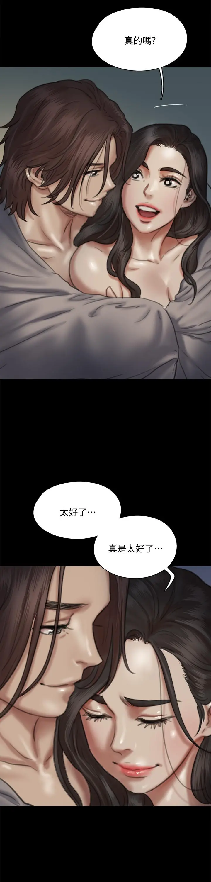 偶像女优 第60话-最终话-戏如人生的ending 第15页