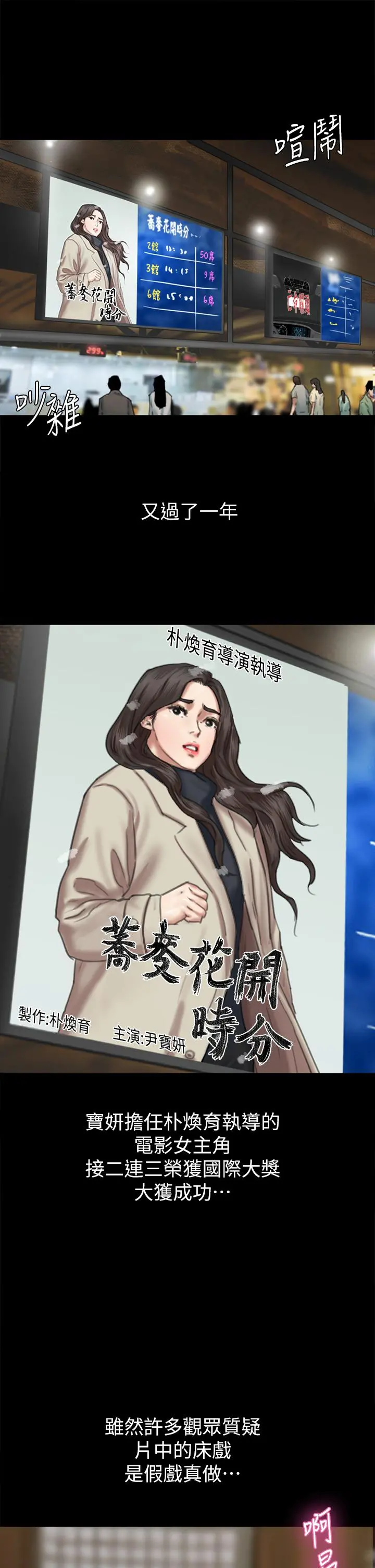 偶像女优 第60话-最终话-戏如人生的ending 第33页