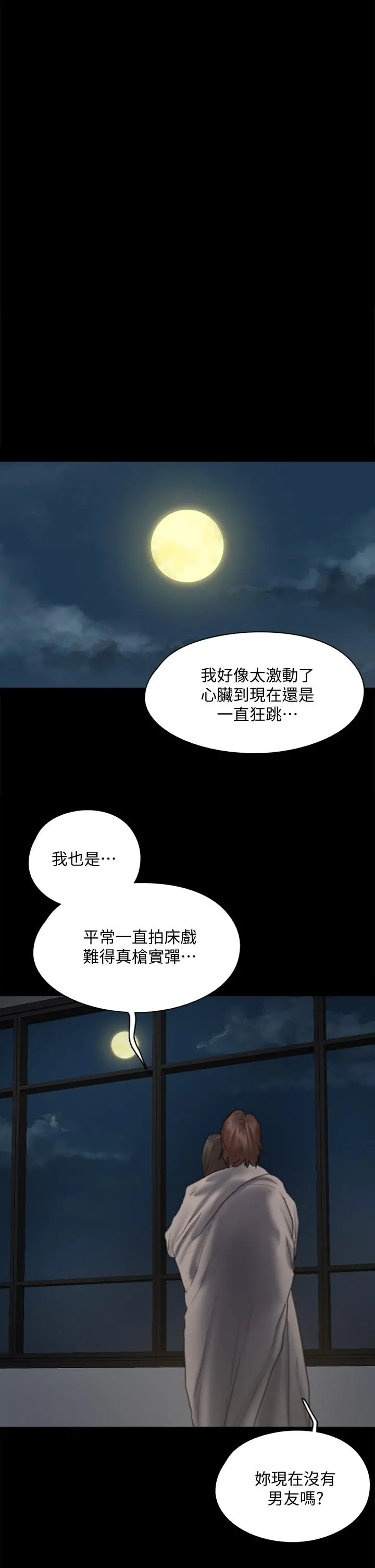 偶像女优 第60话-最终话-戏如人生的ending 第13页