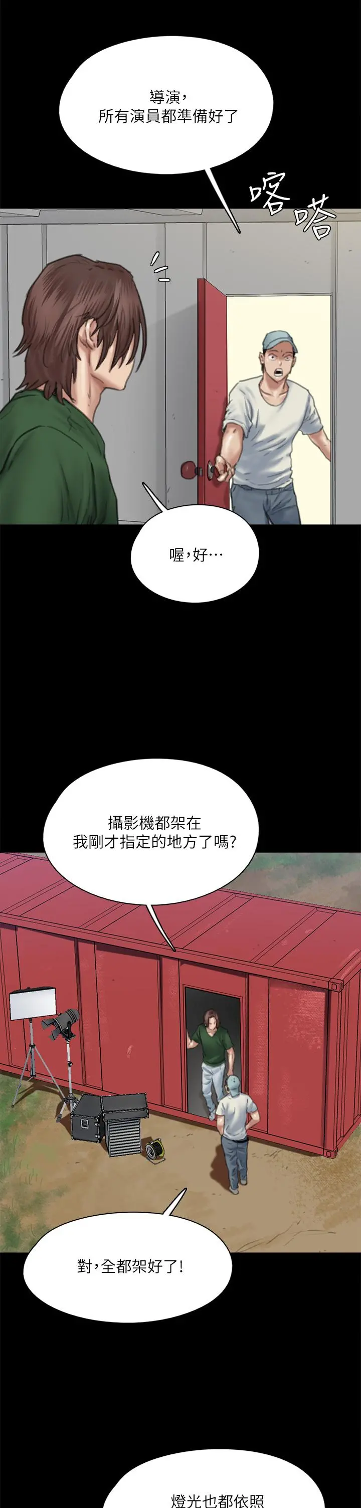 偶像女优 第60话-最终话-戏如人生的ending 第38页