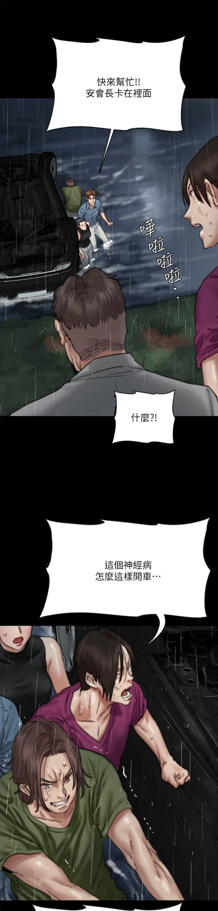 偶像女优 第57话-床上的诅咒 第31页