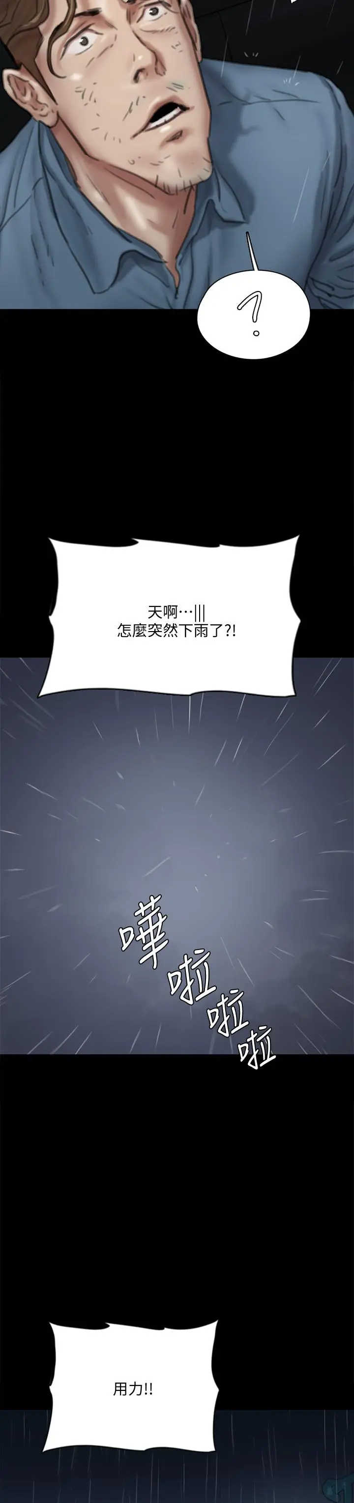 偶像女优 第57话-床上的诅咒 第29页