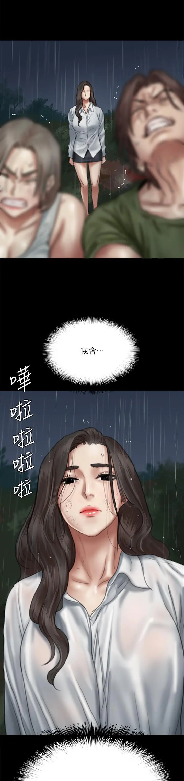偶像女优 第57话-床上的诅咒 第33页