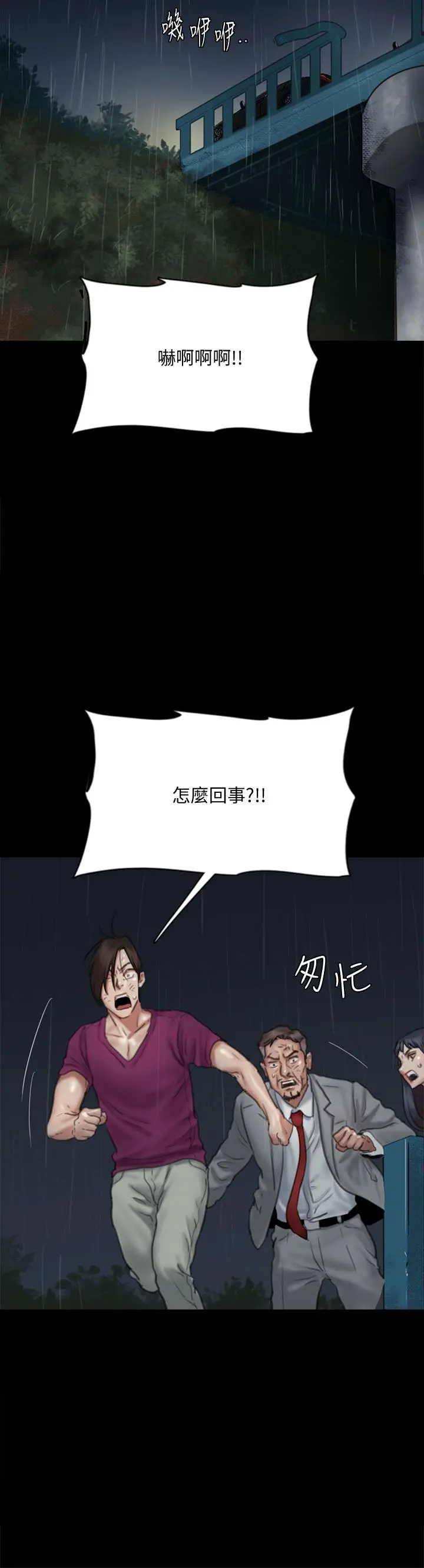 偶像女优 第57话-床上的诅咒 第30页
