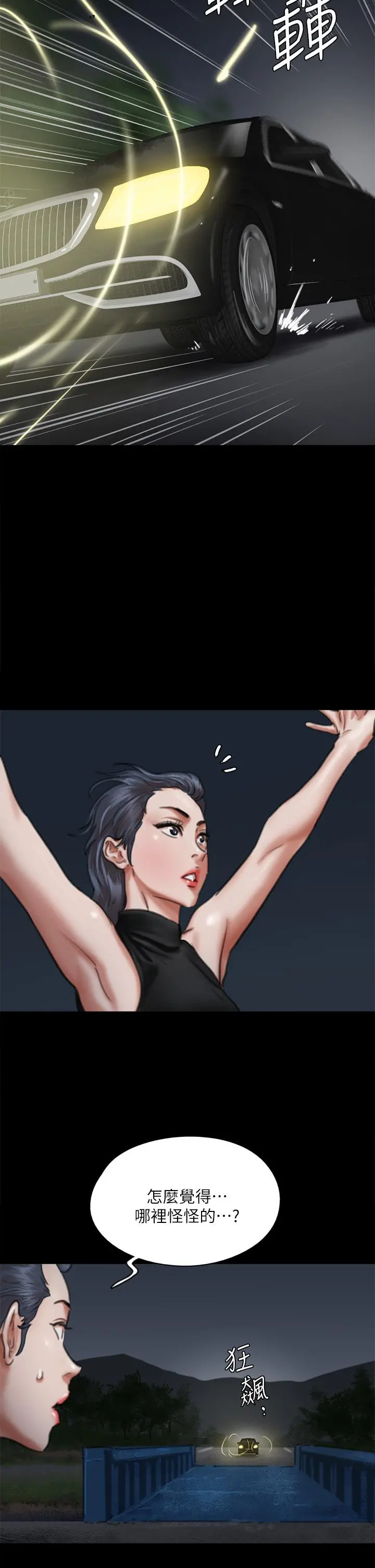 偶像女优 第57话-床上的诅咒 第13页