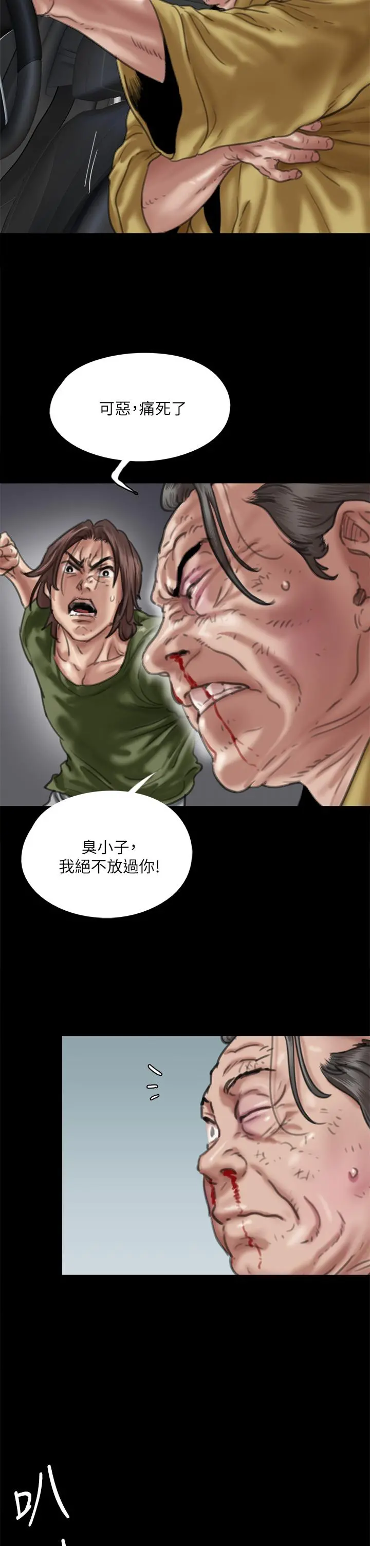 偶像女优 第57话-床上的诅咒 第11页