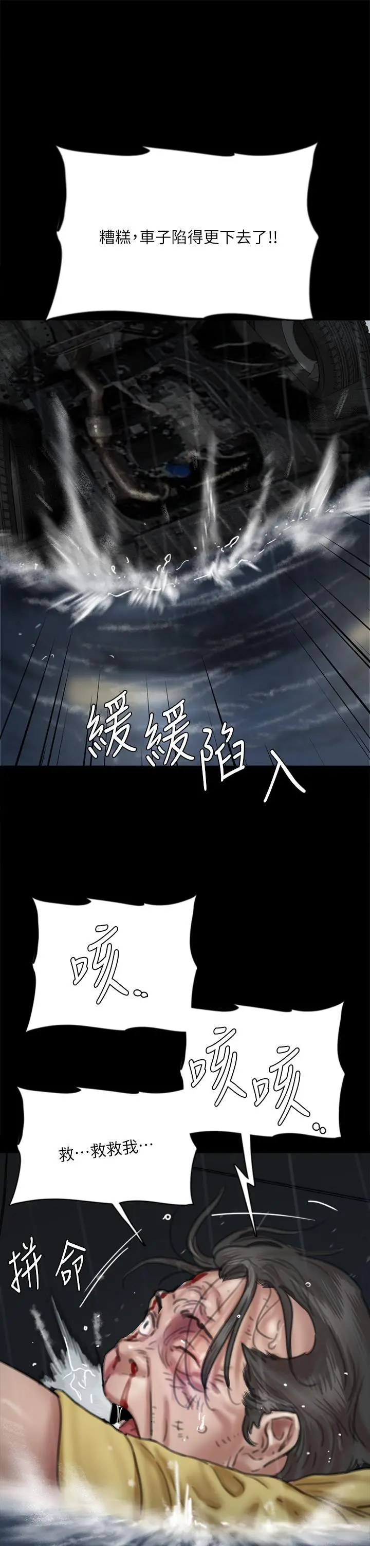偶像女优 第57话-床上的诅咒 第36页