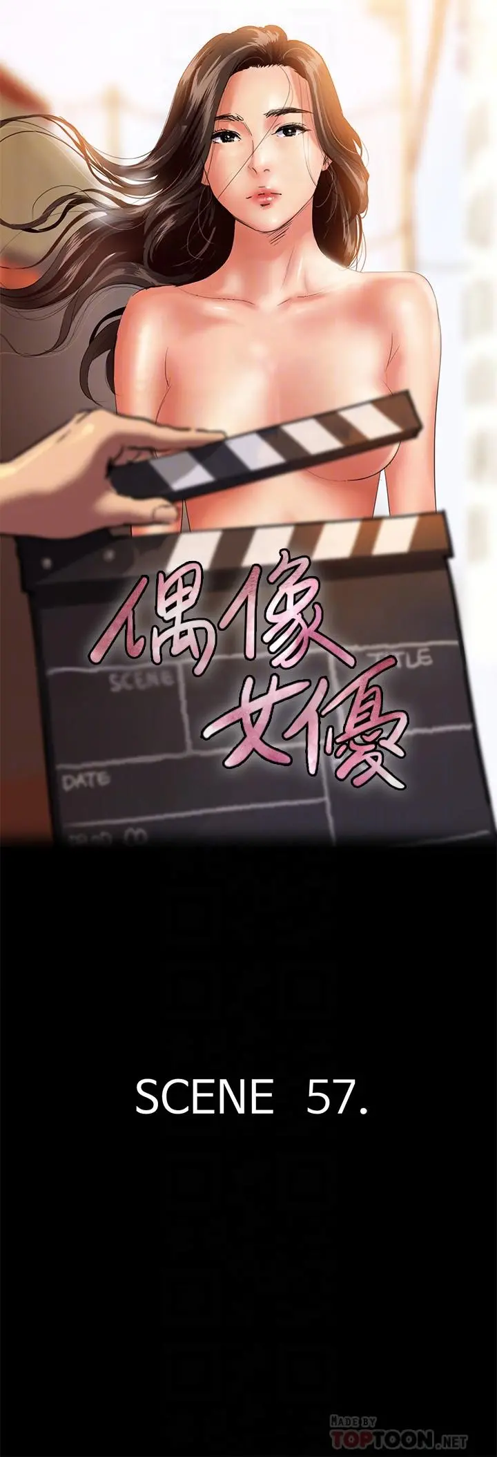 偶像女优 第57话-床上的诅咒 第4页