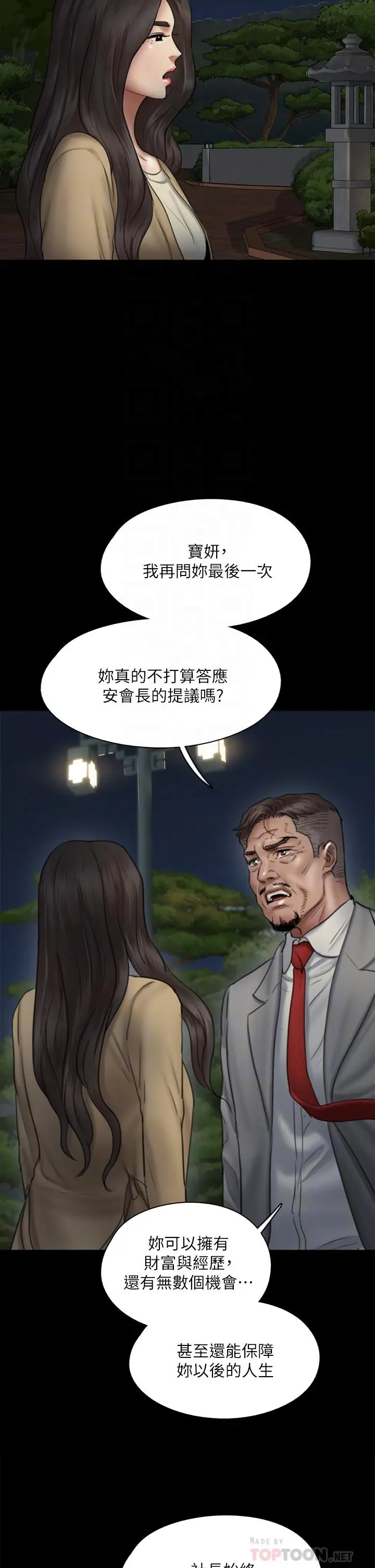 偶像女优 第50话-再不来，宝妍就有危险了 第16页