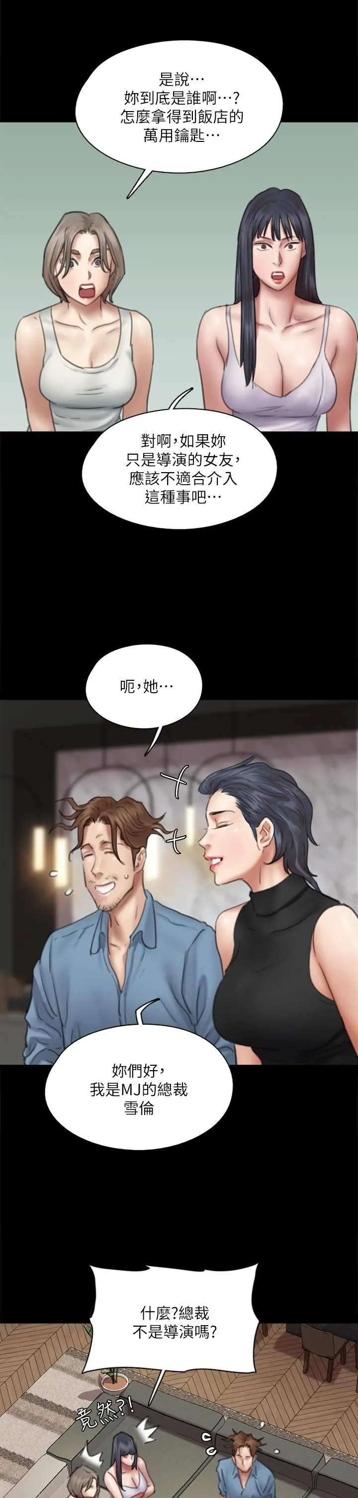 偶像女优 第50话-再不来，宝妍就有危险了 第37页