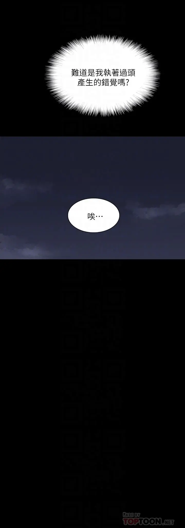 偶像女优 第50话-再不来，宝妍就有危险了 第14页