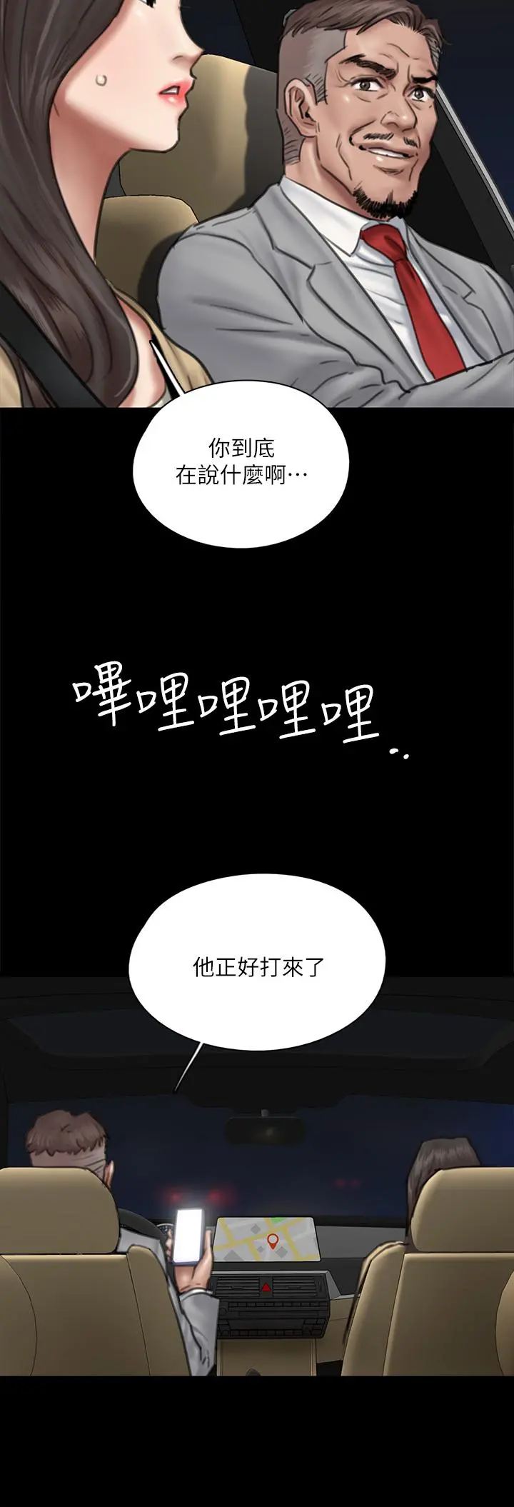 偶像女优 第50话-再不来，宝妍就有危险了 第27页