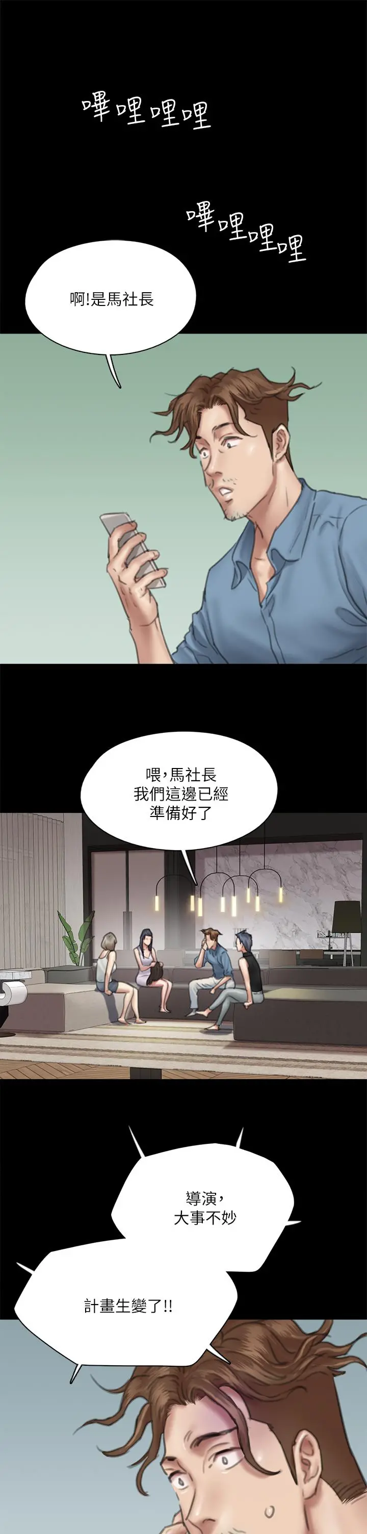 偶像女优 第50话-再不来，宝妍就有危险了 第40页