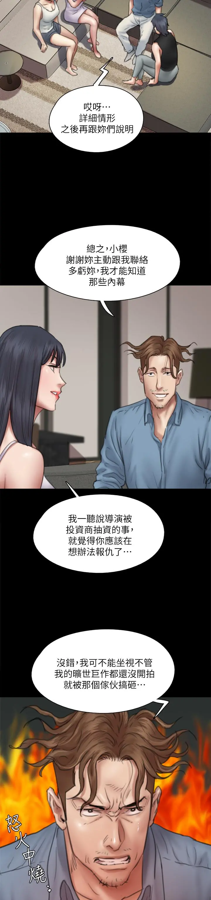 偶像女优 第50话-再不来，宝妍就有危险了 第38页