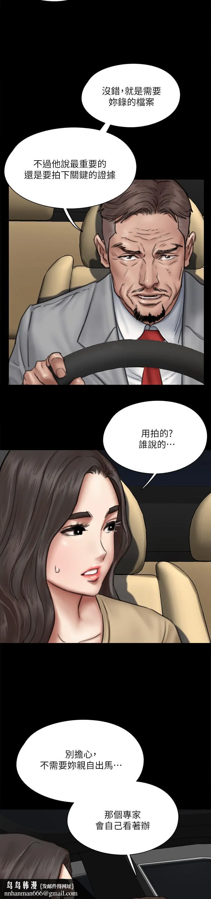 偶像女优 第50话-再不来，宝妍就有危险了 第26页