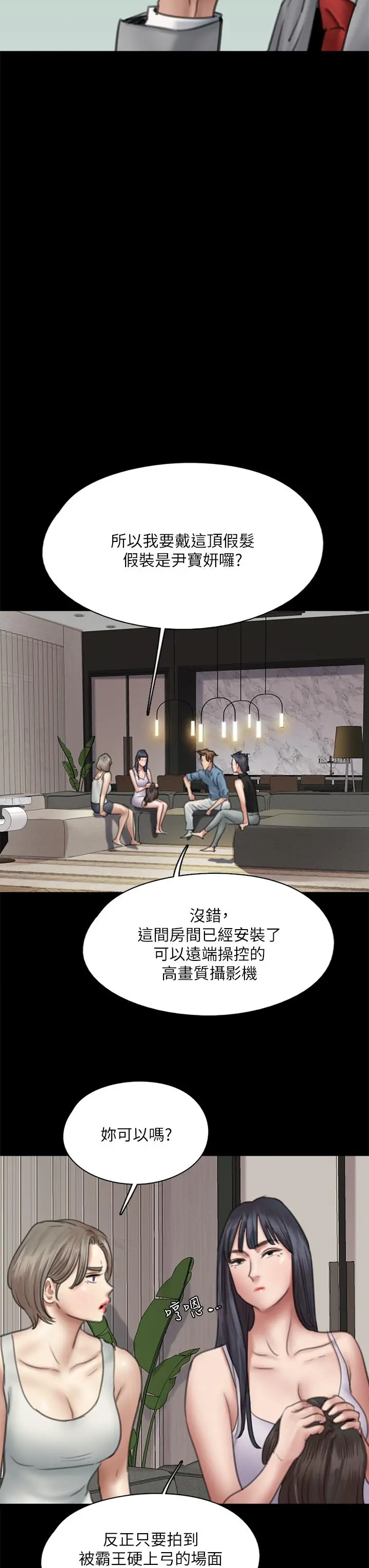 偶像女优 第50话-再不来，宝妍就有危险了 第34页