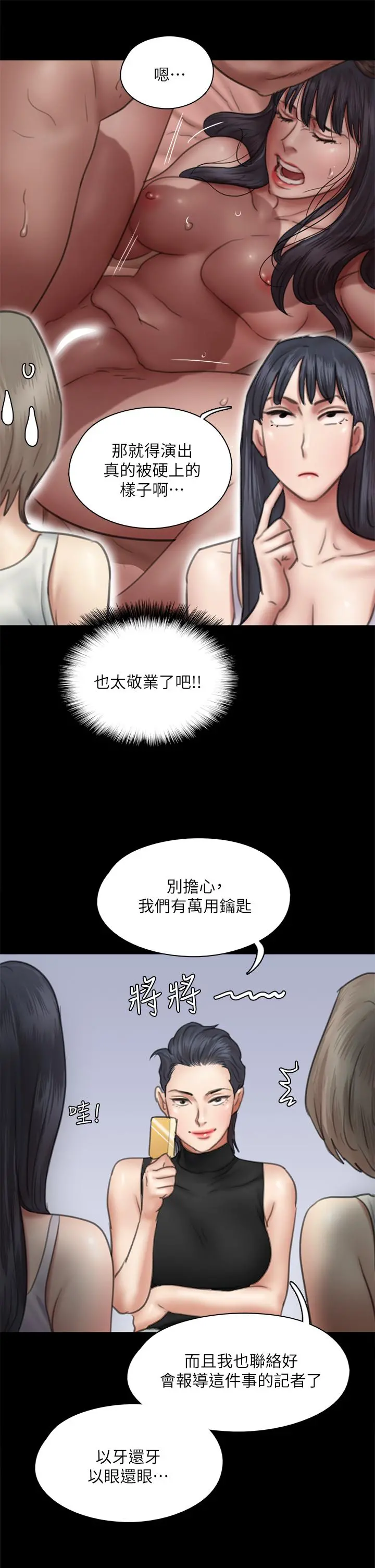 偶像女优 第50话-再不来，宝妍就有危险了 第36页