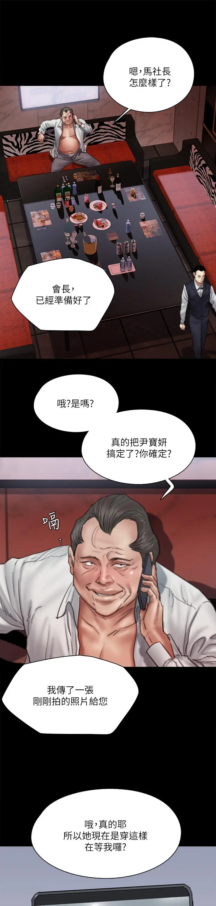 偶像女优 第50话-再不来，宝妍就有危险了 第32页