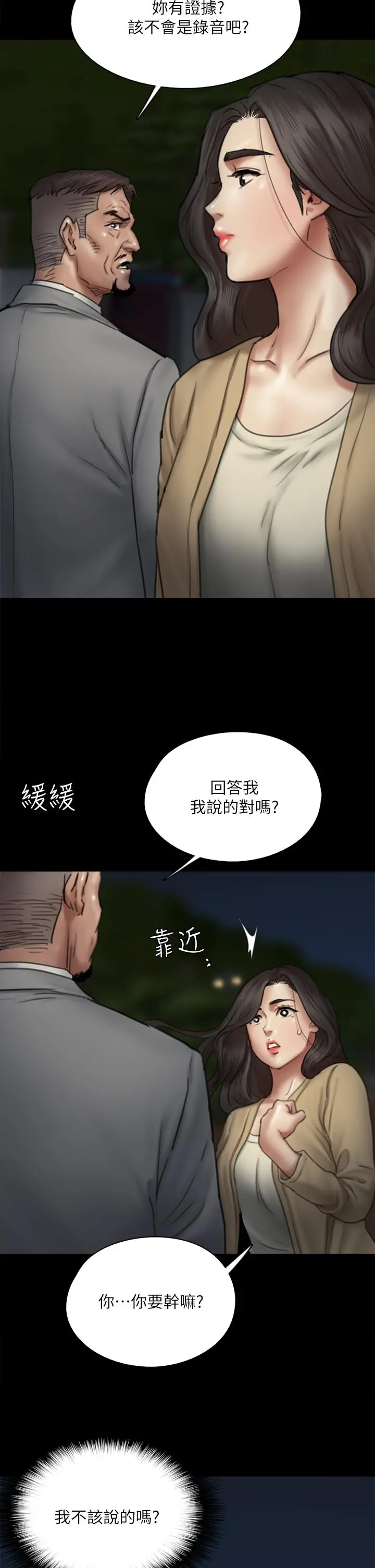 偶像女优 第50话-再不来，宝妍就有危险了 第20页
