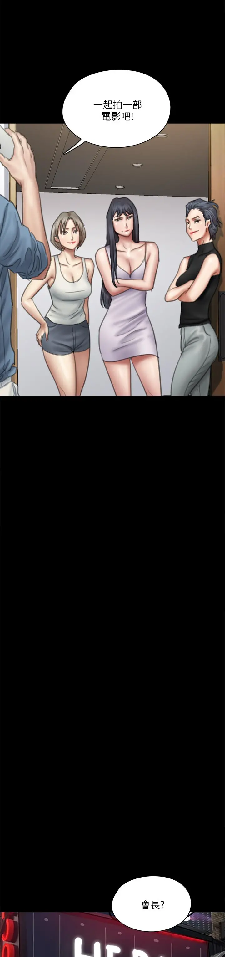 偶像女优 第50话-再不来，宝妍就有危险了 第30页