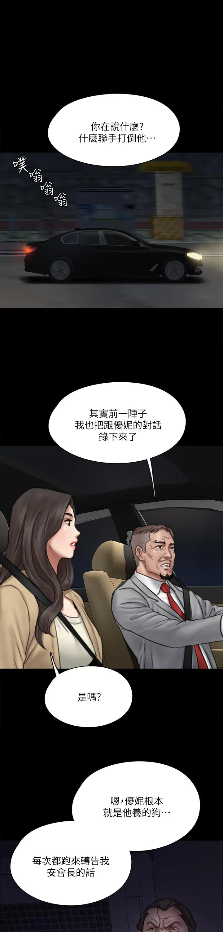 偶像女优 第50话-再不来，宝妍就有危险了 第24页