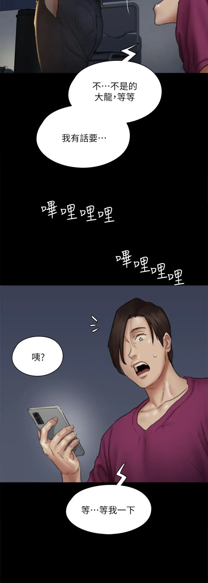 偶像女优 第50话-再不来，宝妍就有危险了 第43页