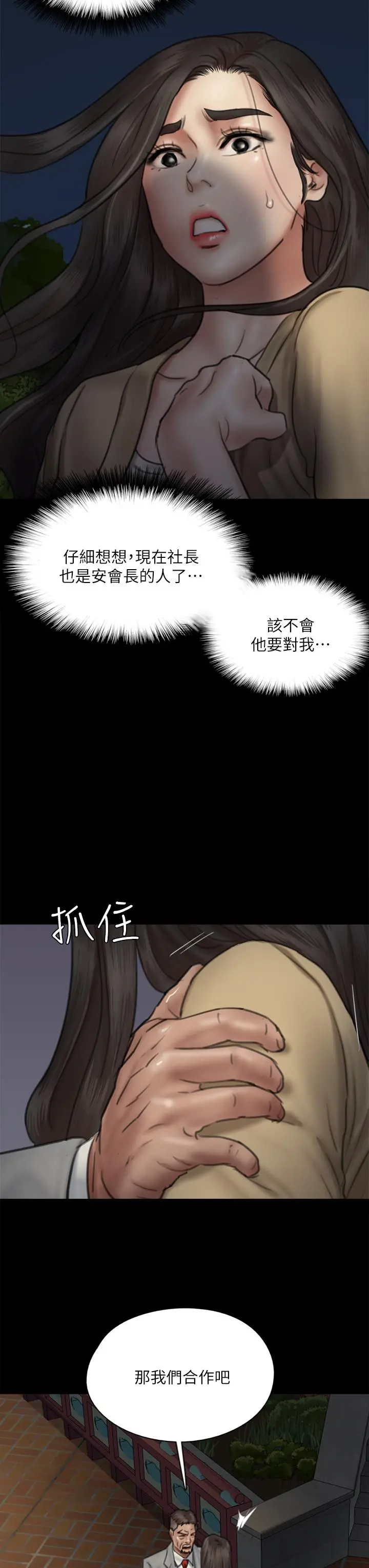 偶像女优 第50话-再不来，宝妍就有危险了 第21页